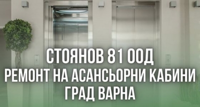 СТОЯНОВ 81 ООД &ndash; Фирма за интериорен ремонт на асансьори, облицовки на входове, ревизионни кутии гр. Варна