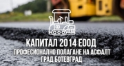 Капитал 2014 ЕООД &ndash; Професионално полагане на асфалт