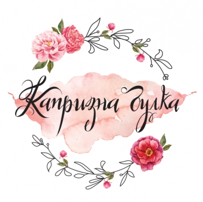 Сватбен и парти център Капризна булка