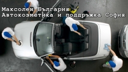 Максолен България - Автокозметика и поддръжка София
