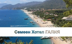 Семеен хотел Галия Кранево