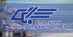 СТОЛИЧЕН ЕЛЕКТРОТРАНСПОРТ ЕАД