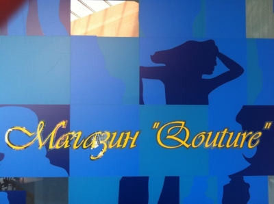 Магазин за платове Couture - търговия с платове и кинкалерия