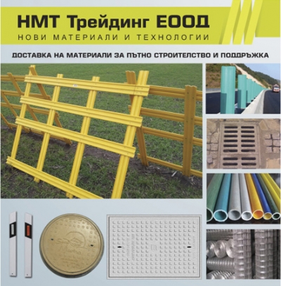 НМТ Трейдинг ЕООД - Kапаци за кабелни ревизионни шахти София