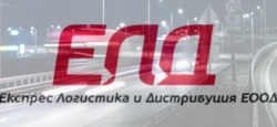 ЕКСПРЕС ЛОГИСТИКА И ДИСТРИБУЦИЯ ЕООД