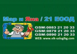Мар и Яна 21 ЕООД