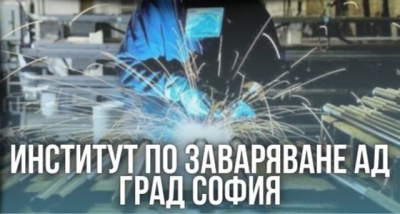Институт по заваряване АД