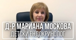 Д-р Мариана Москова - детски ендокринолог