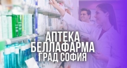 Аптека Беллафарма София