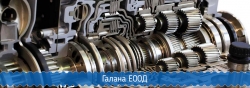 Галана ЕООД - ремонт на дюзи град София