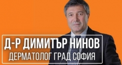 Д-р Димитър Нинов - Дерматолог град София