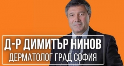 Д-р Димитър Нинов - Дерматолог град София
