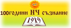 Народно читалище - Съзнание 1919 град София