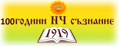 Народно читалище - Съзнание 1919 град София