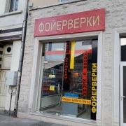 Игъл Трейдинг - професионална заря