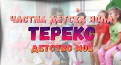 ЧДЯ Терекс - Детство мое