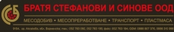 Братя Стефанови и синове ООД - хранителни продукти град Аксаково
