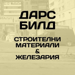 Дарс Билд - строителен магазин град София