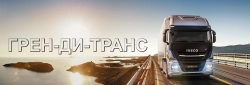 ГРЕН-ДИ-ТРАНС - Транспорт и спедиция град Тутракан