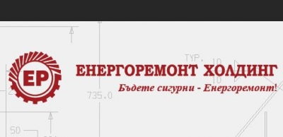 Енергоремонт Холдинг АД - рехабилитация, модернизация и изграждане на енергийни мощности