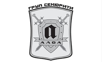 Алфа-Груп Секюрити ООД - охрана гр. Благоевград