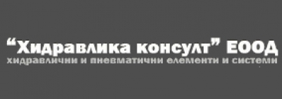 Хидравлика Консулт ЕООД