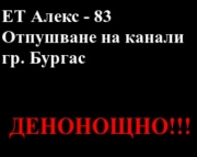 ЕТ Алекс 83