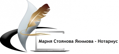 Мария Стоянова Якимова - Нотариус град Провадия