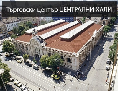Централни софийски хали - Търговски помещения град София