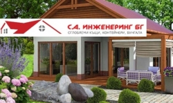 СА Инженеринг ЕООД - Сглобяеми къщи град София