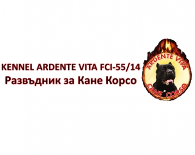 Развъдник Арденте Вита
