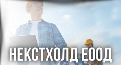 НЕКСТХОЛД ЕООД
