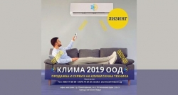 КЛИМА 2019 ООД &ndash; Продажба и сервиз на климатична техника