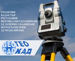 ГЕОКАД 93 | Изработване на кадастрални карти град София