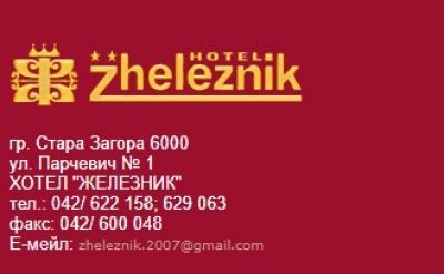 Хотел Железник