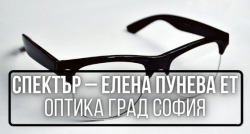 Спектър &ndash; Елена Пунева ЕТ - оптика град София