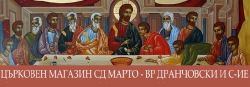 Църковен Магазин СД Марто