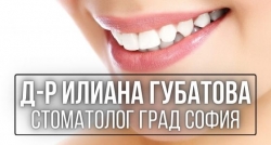 Д-р Илиана Губатова - Стоматолог град София