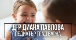 Д-р Диана Павлова - Педиатър град Варна