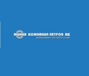 Минна компания &ndash; Петров АД