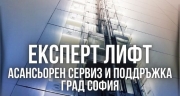 Експерт Лифт - Асансьорен сервиз и поддръжка град София