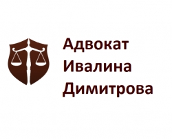Адвокат Ивалина Димитрова